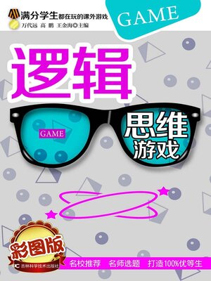 cover image of 满分学生都在玩的课外游戏-逻辑思维游戏